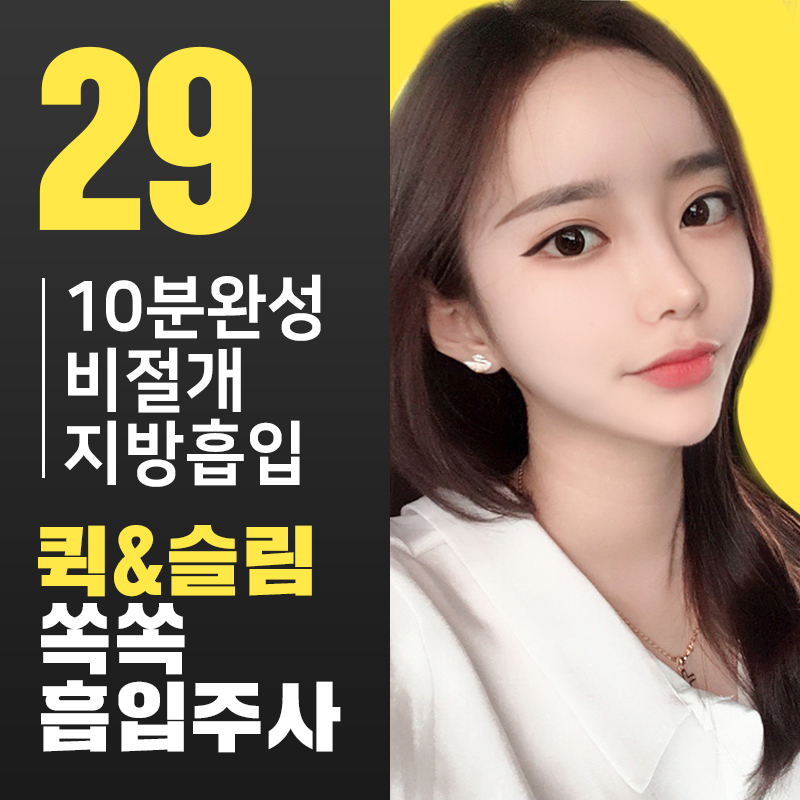 🧡10분완성🧡쏙쏙흡입주사💉 이벤트 썸네일 이미지