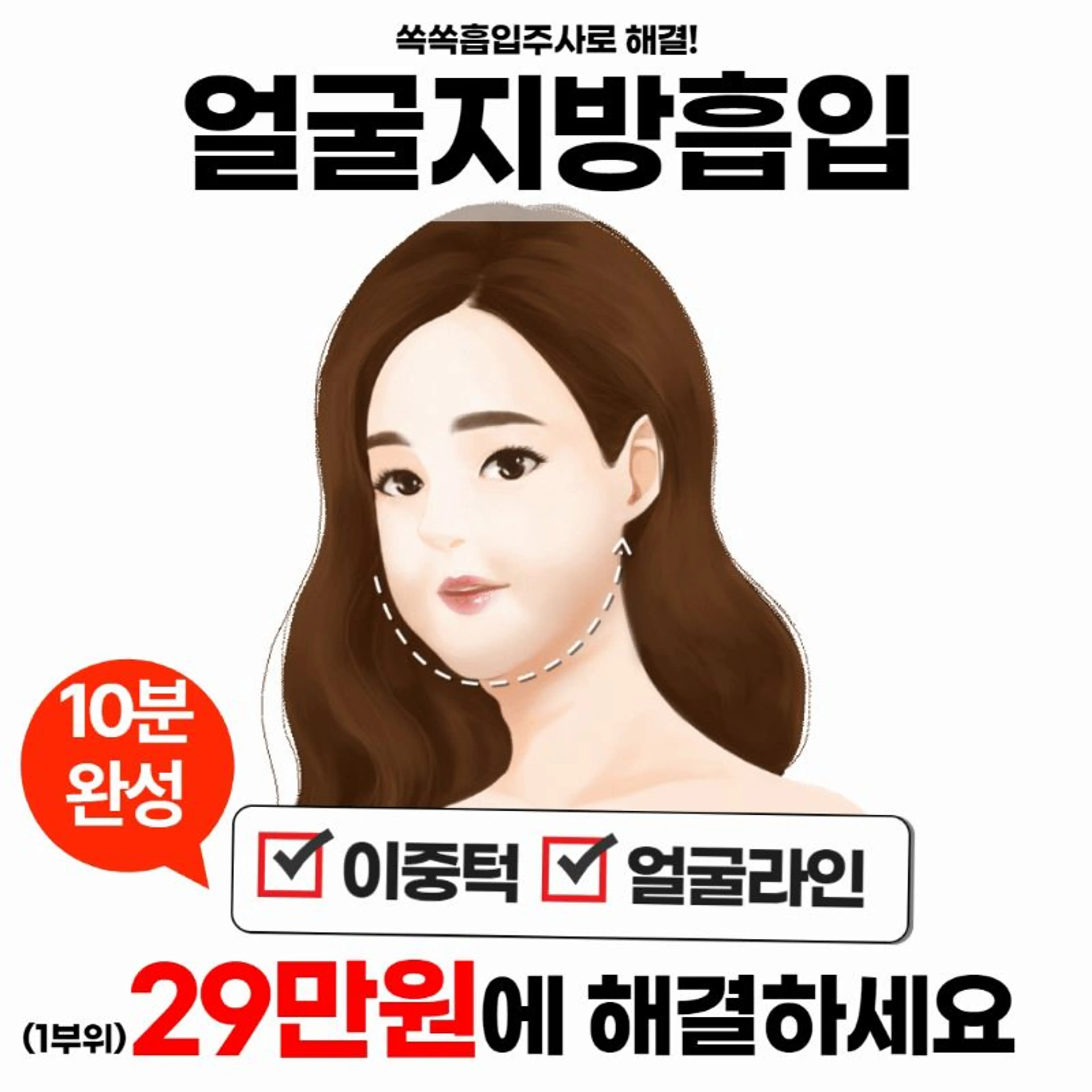 10분완성🧡쏙쏙흡입주사💉