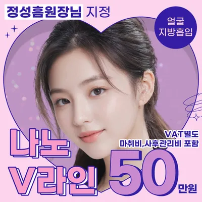 얼굴지방흡입X정원장님 이벤트 썸네일 이미지