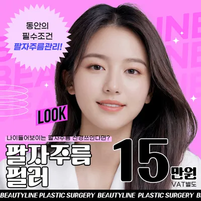 대용량⭐팔자필러 이벤트 썸네일 이미지