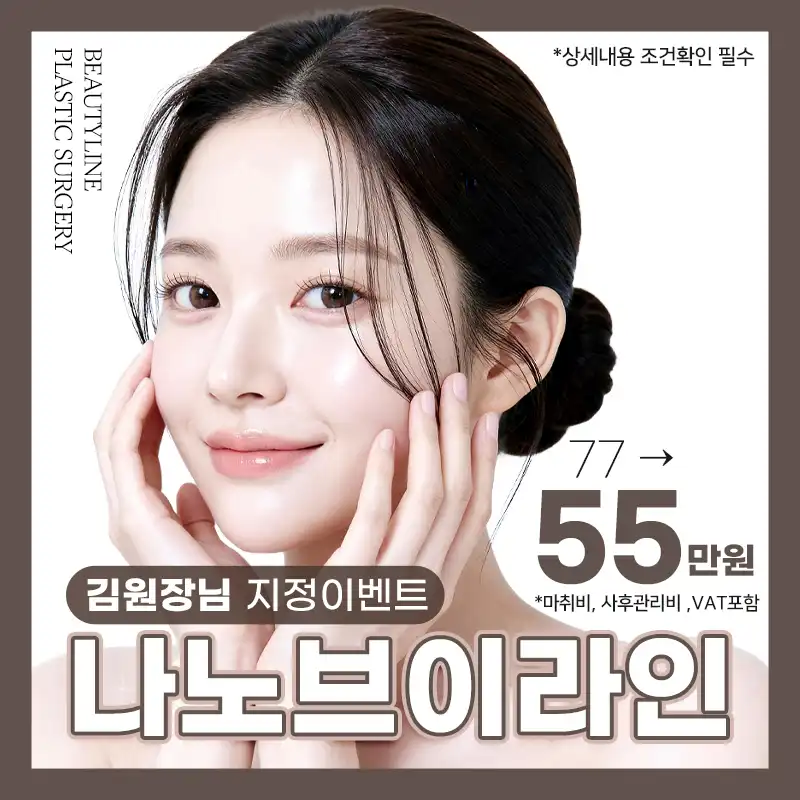 나노V라인 얼굴지방흡입