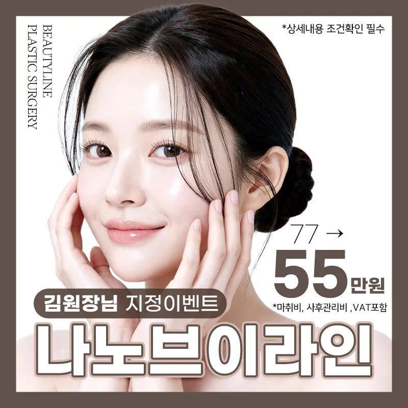 나노V라인 얼굴지방흡입 이벤트 썸네일 이미지