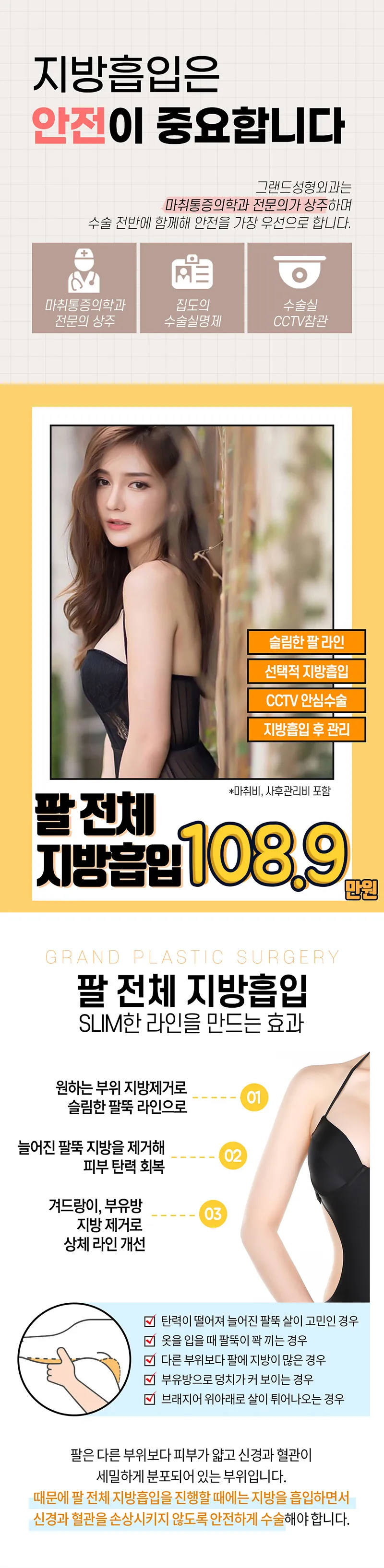 그랜드성형외과 팔 전체 지방흡입 이벤트, 시술 상세 이미지