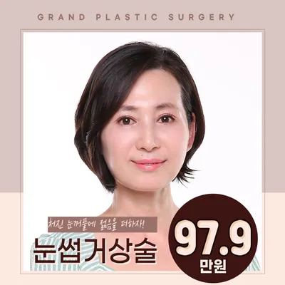 눈썹거상술 처진 눈꺼풀 개선 이벤트 썸네일 이미지