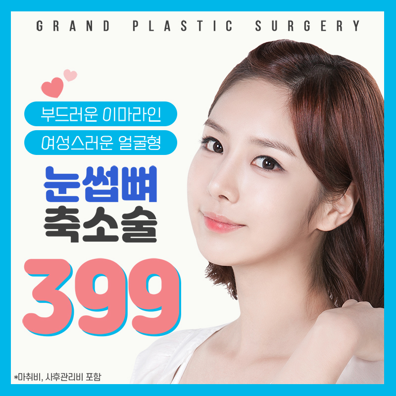 부드러운 이마라인 눈썹뼈축소 이벤트 썸네일 이미지