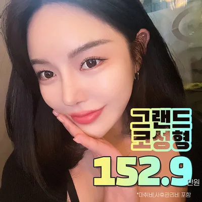 자연스럽게 예뻐지는 코성형 이벤트 썸네일 이미지