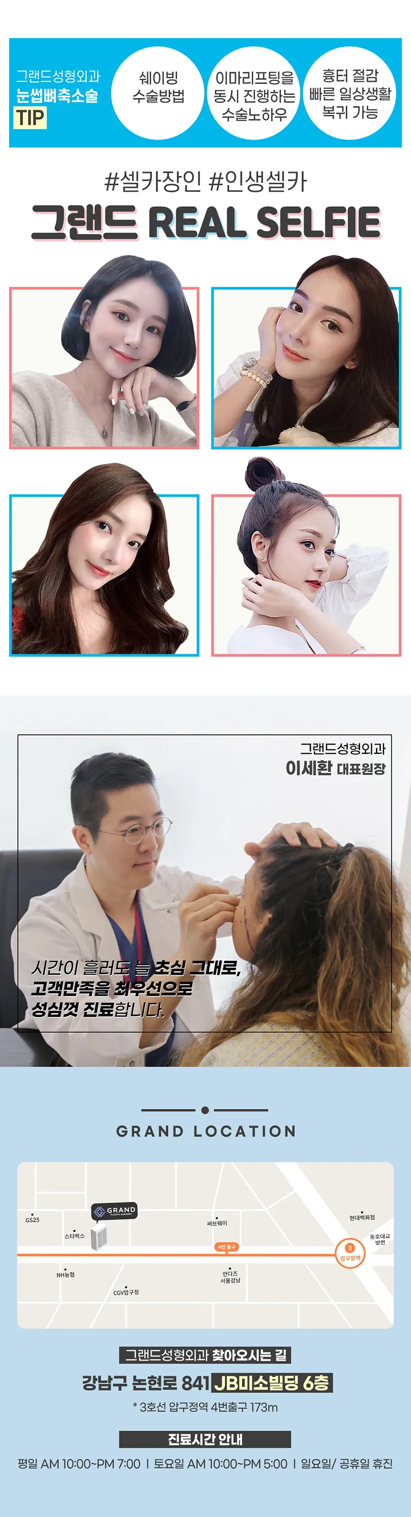 그랜드성형외과 부드러운 이마라인 눈썹뼈축소 이벤트, 시술 상세 이미지