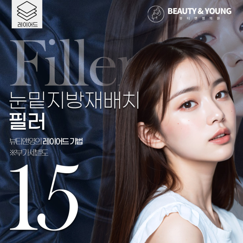 눈밑지방재배치 필러 이벤트 썸네일 이미지