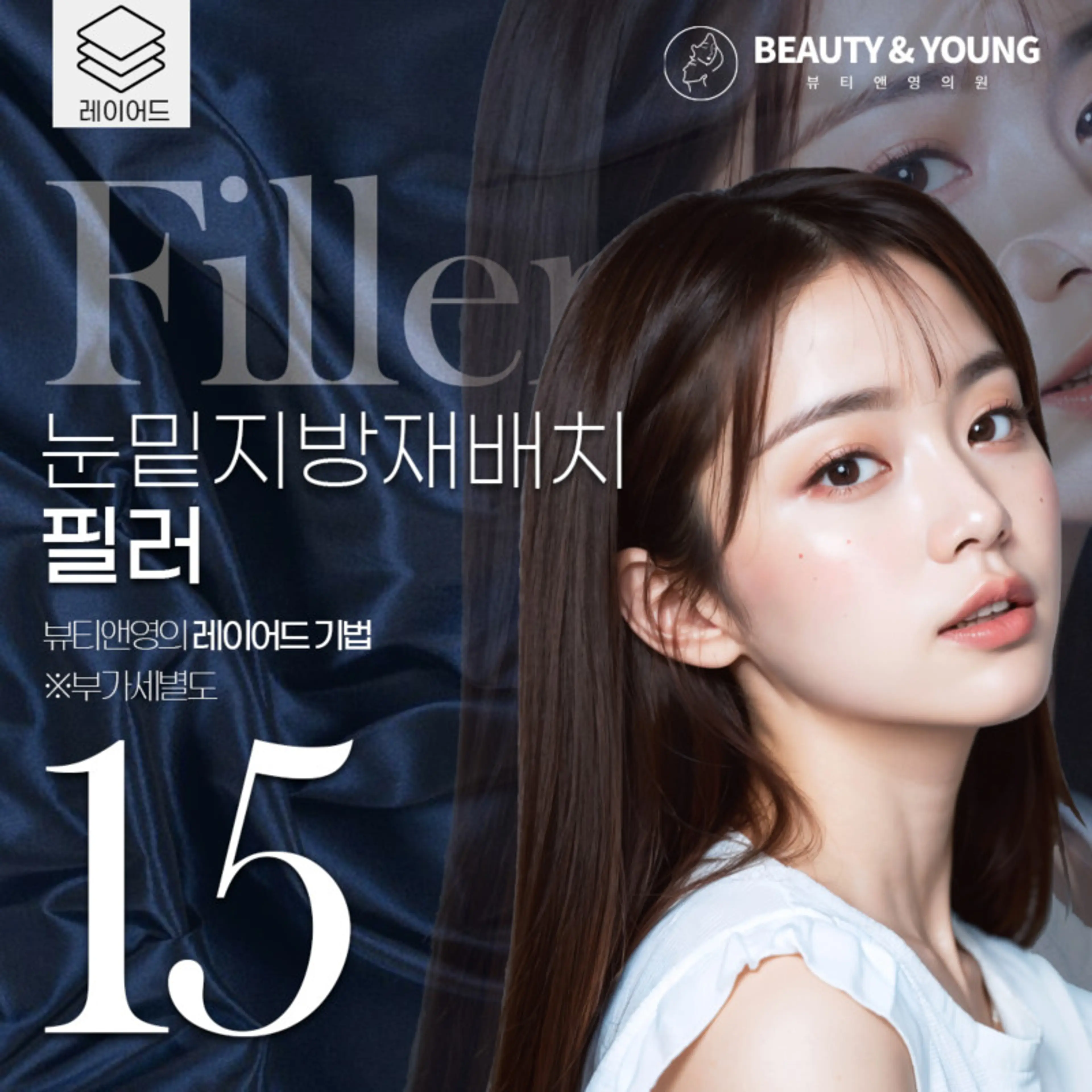 눈밑지방재배치 필러