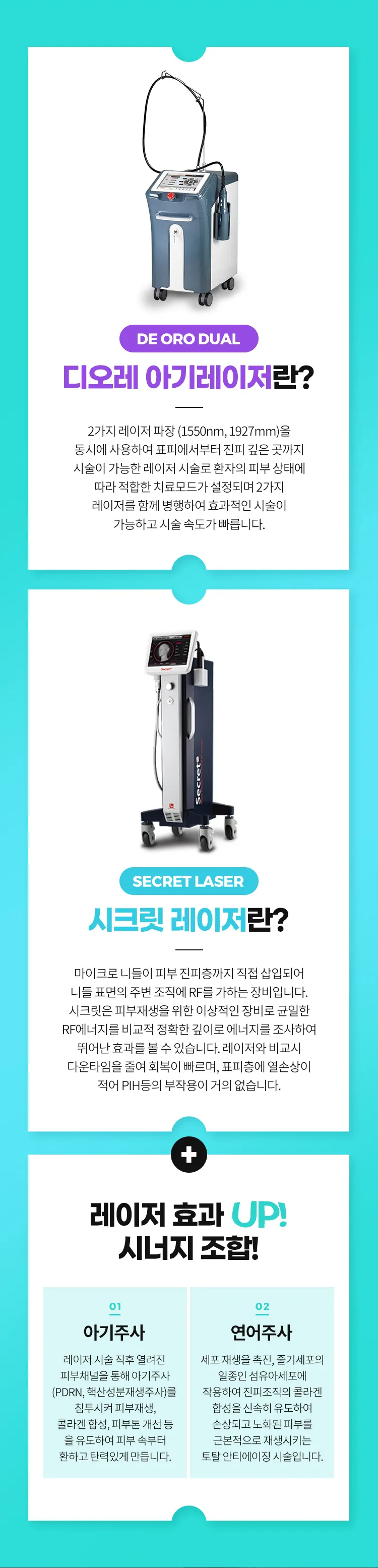 어뉴의원 디오레 아기레이저 이벤트, 시술 상세 이미지