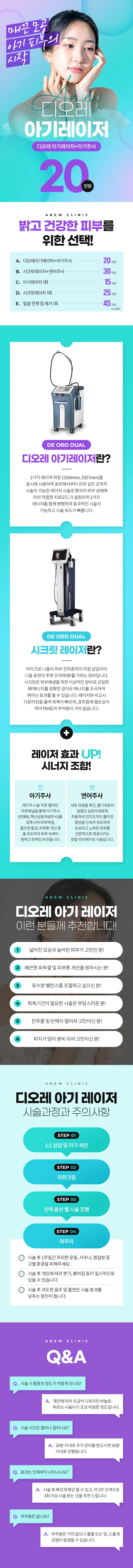 어뉴의원 디오레 아기레이저 이벤트, 시술 상세 이미지