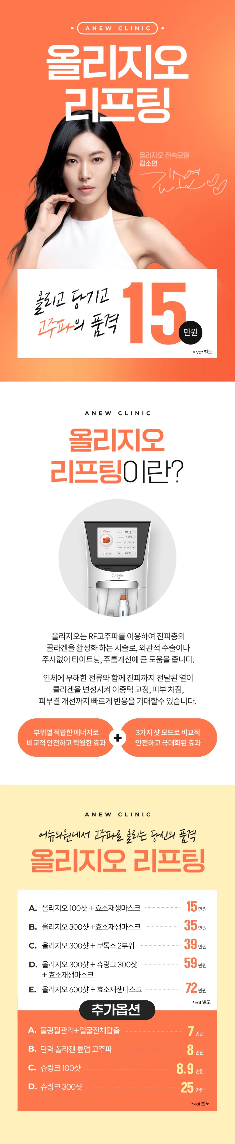 어뉴의원 HOT 올리지오 리프팅 이벤트, 시술 상세 이미지