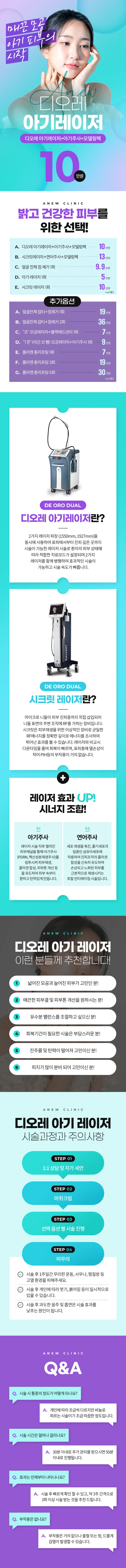 어뉴의원 디오레 아기레이저 이벤트, 시술 상세 이미지