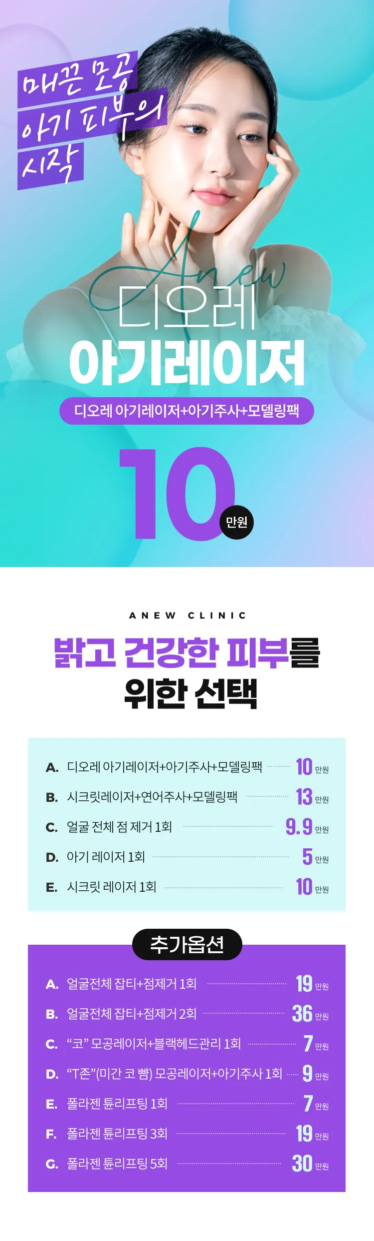 어뉴의원 디오레 아기레이저 이벤트, 시술 상세 이미지