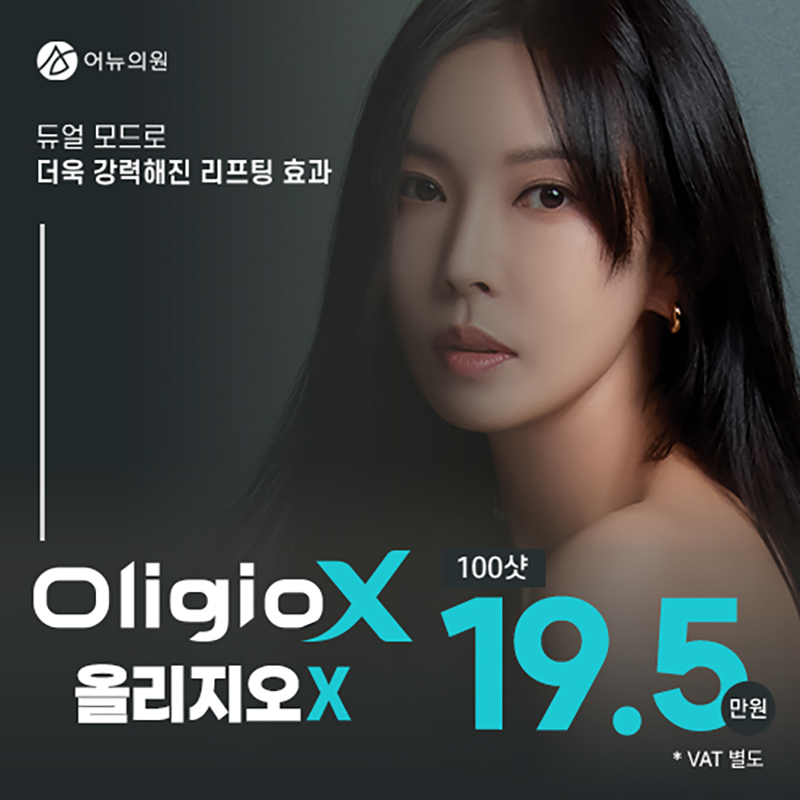 듀얼모드, 올리지오X  이벤트 썸네일 이미지