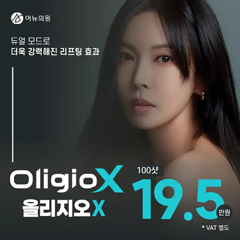 듀얼모드, 올리지오X 