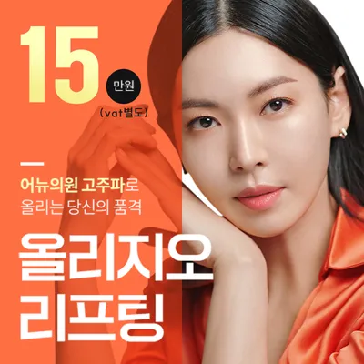 HOT 올리지오 리프팅 이벤트 썸네일 이미지