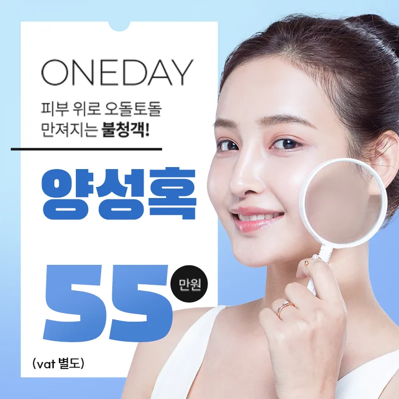 ONE DAY 양성혹 제거!