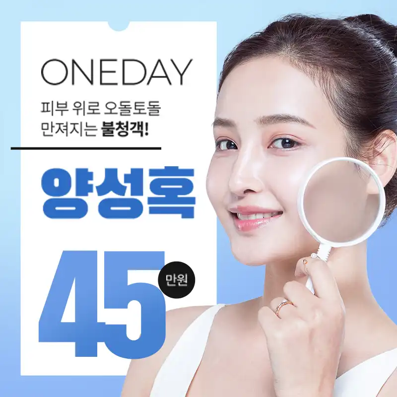 ONE DAY 양성혹 제거!