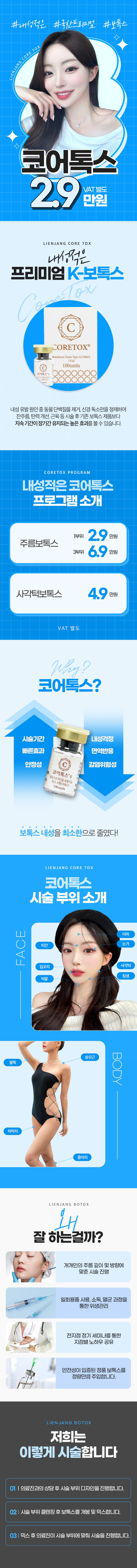 리엔장의원 잠실점 내성적은 코어톡스 이벤트, 시술 상세 이미지