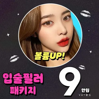 잠실 입술필러패키지 이벤트 썸네일 이미지