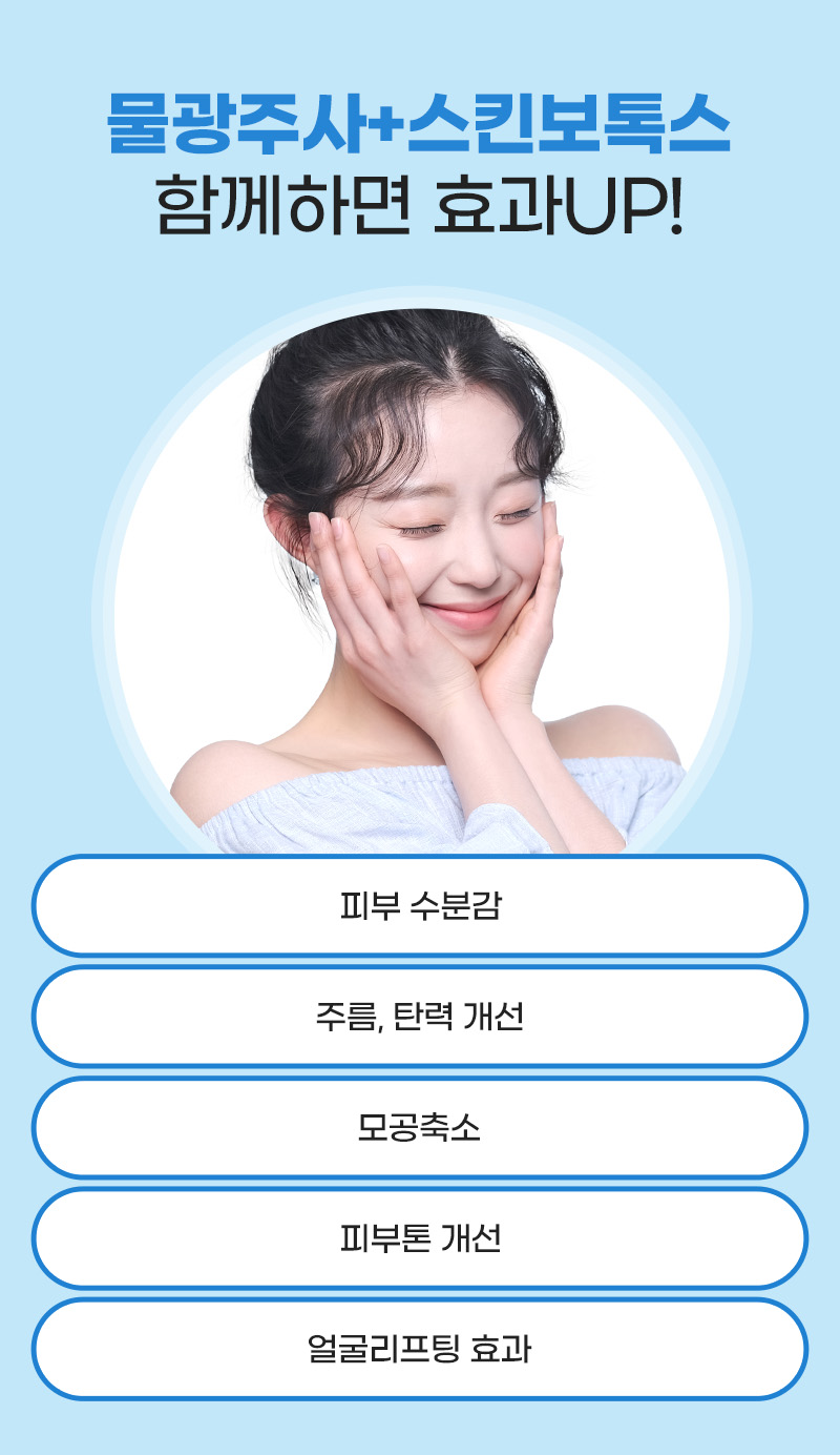 리엔장의원 하남미사 하남 물광톡스 이벤트, 시술 상세 이미지