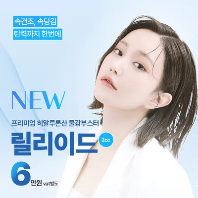 하남 릴리이드 물광주사 이벤트 썸네일 이미지