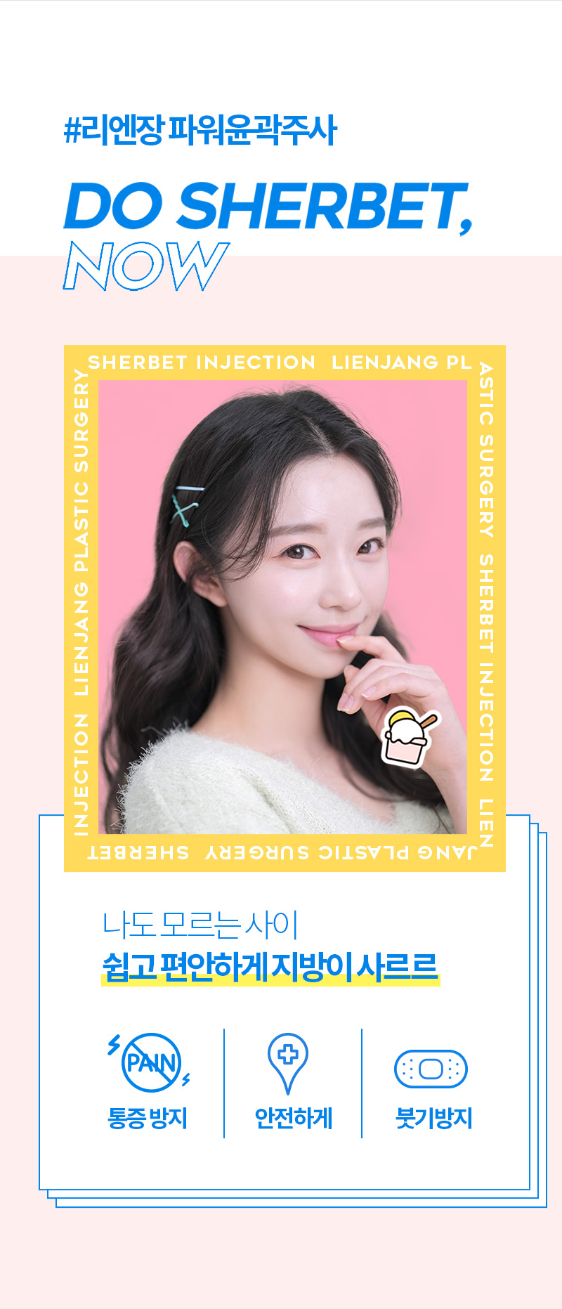 리엔장의원 하남미사 하남 파워윤곽주사 이벤트, 시술 상세 이미지