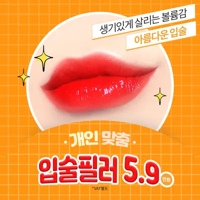 하남 앵두라인 입술필러 이벤트 썸네일 이미지