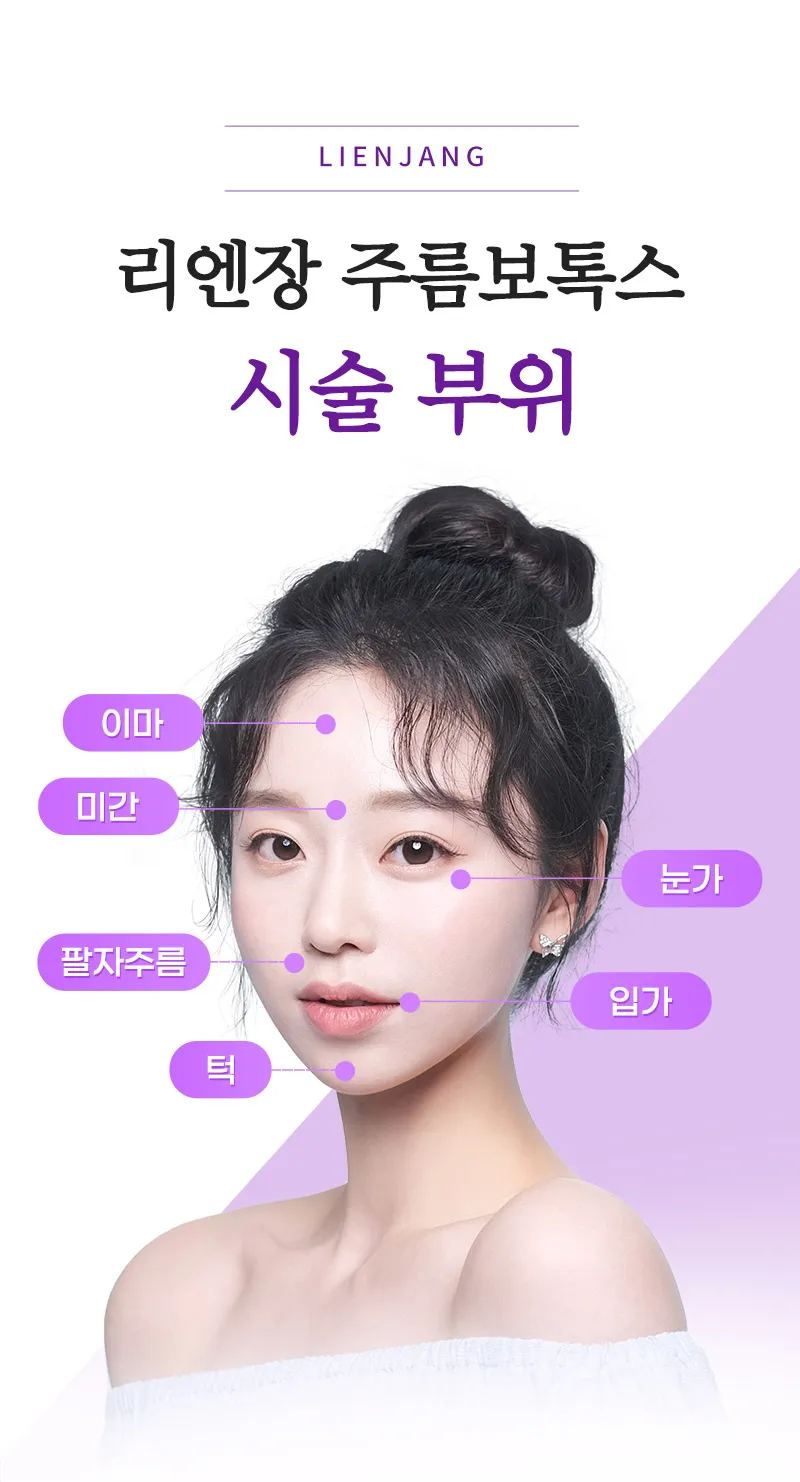 리엔장의원 하남미사 하남 나보타주름보톡스 이벤트, 시술 상세 이미지