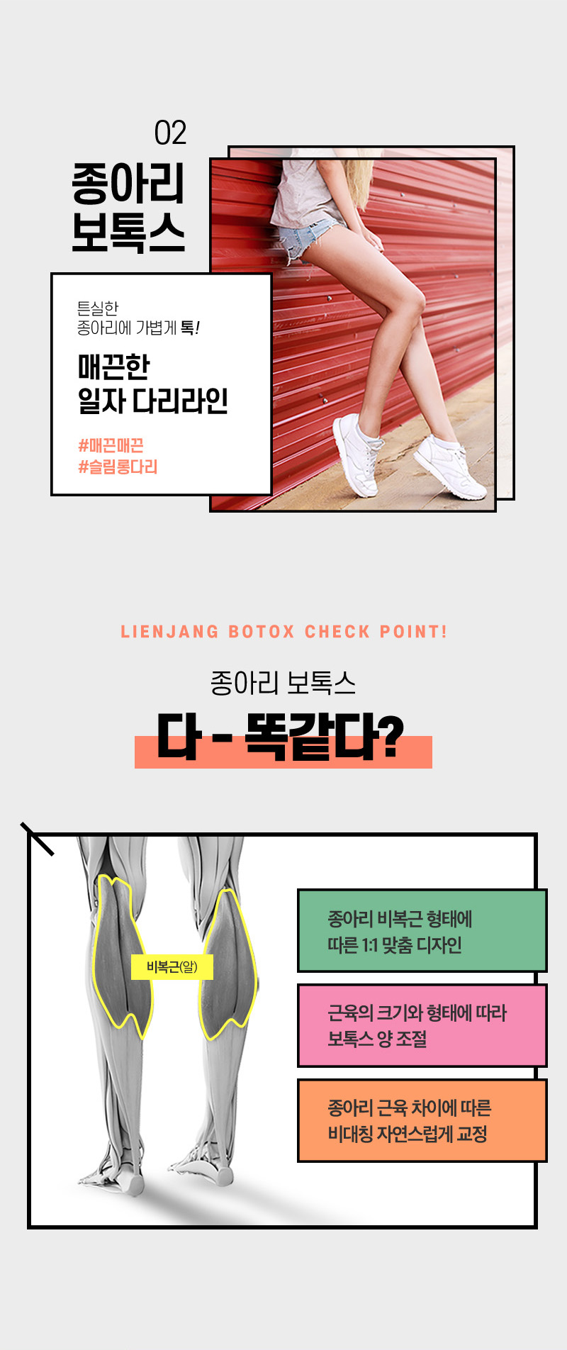 리엔장의원 하남미사 하남 바디보톡스 이벤트, 시술 상세 이미지