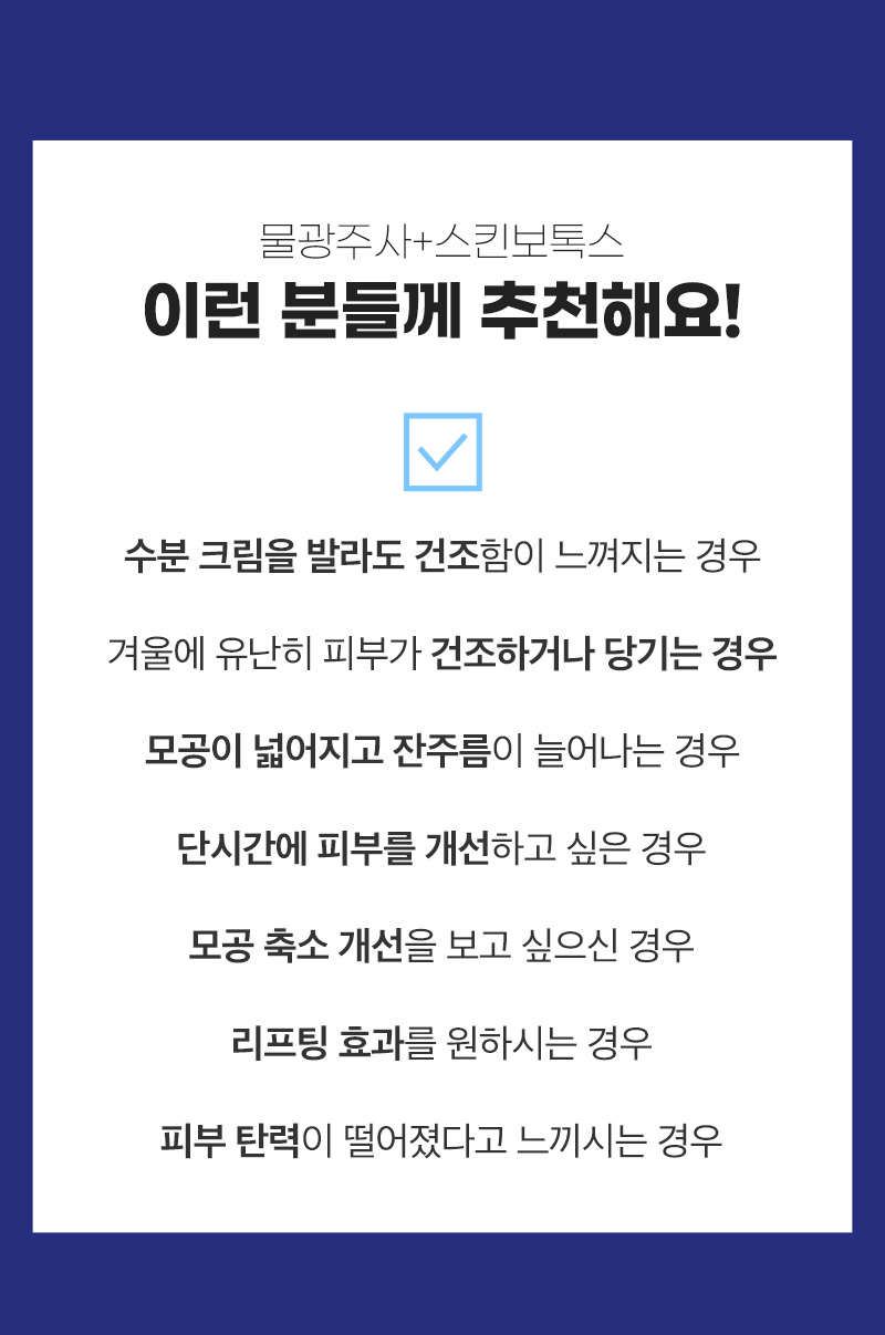 리엔장의원 하남미사 하남 물광톡스 이벤트, 시술 상세 이미지