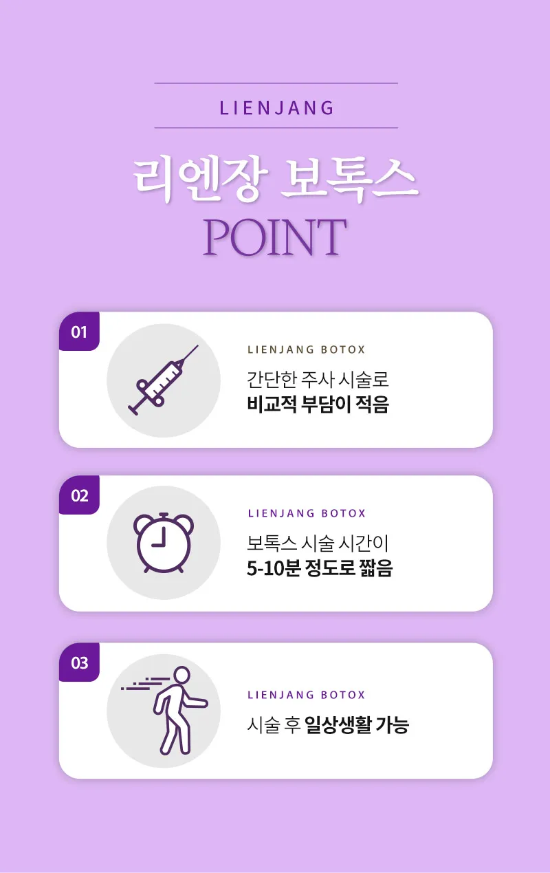 리엔장의원 하남미사 하남 나보타주름보톡스 이벤트, 시술 상세 이미지