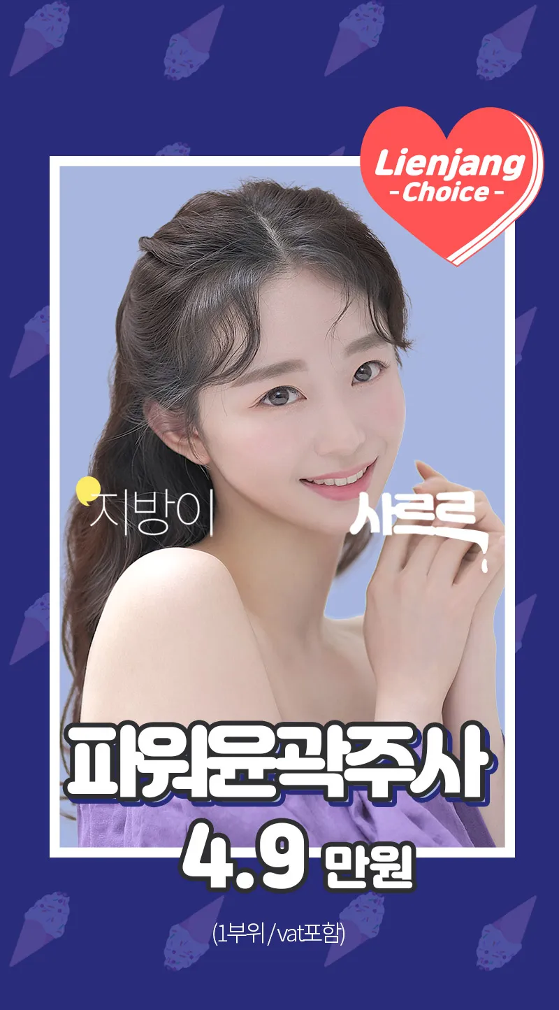 리엔장의원 하남미사 하남 파워윤곽주사 이벤트, 시술 상세 이미지