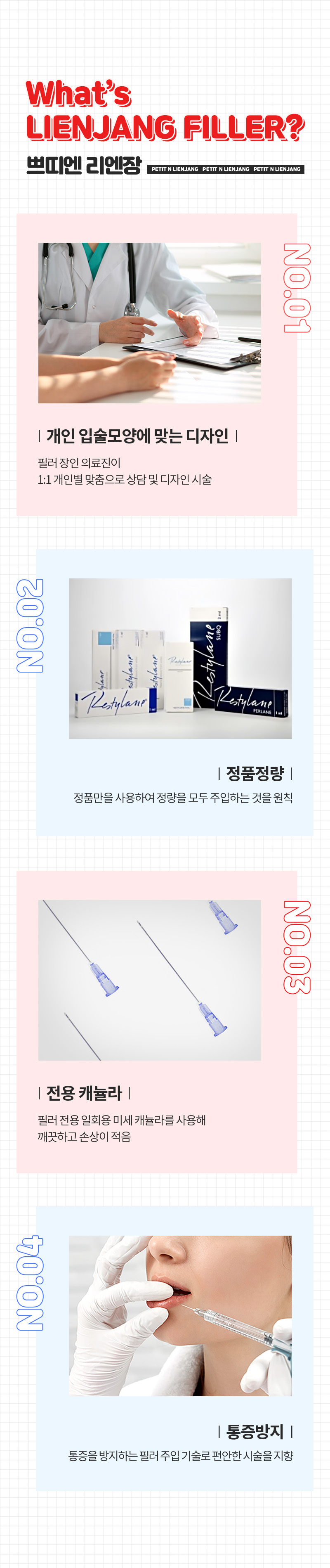 리엔장의원 하남미사 하남 앵두라인 입술필러 이벤트, 시술 상세 이미지