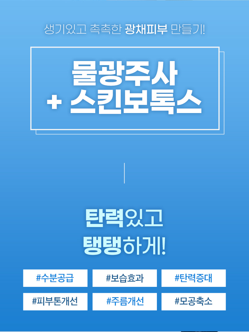 리엔장의원 하남미사 하남 물광톡스 이벤트, 시술 상세 이미지