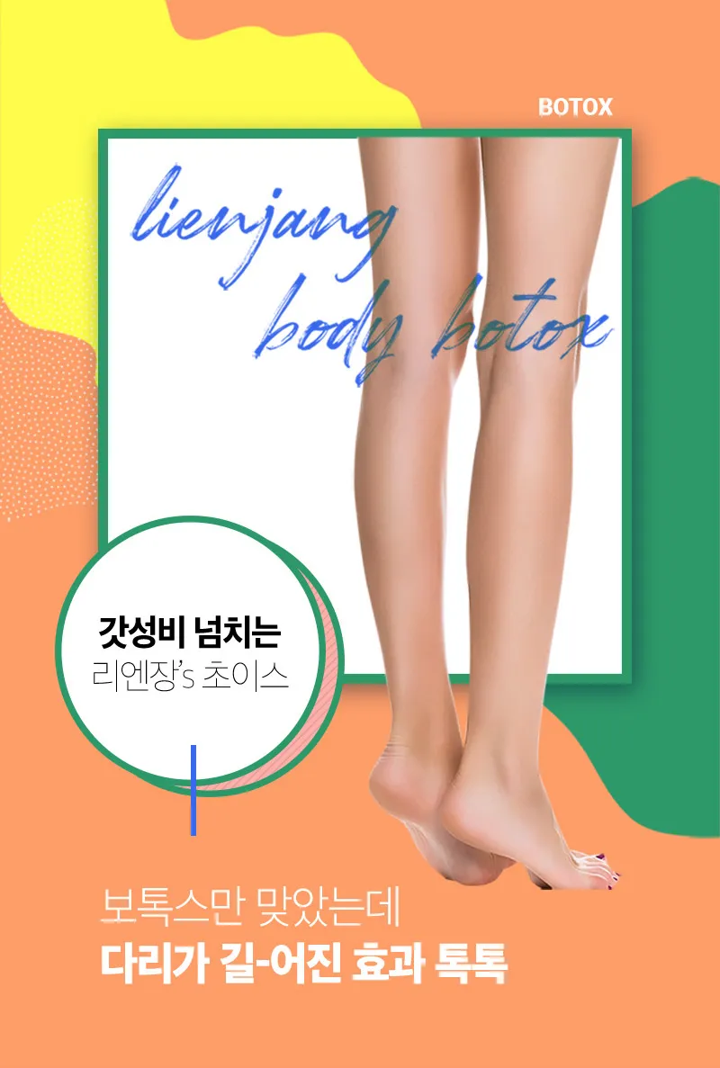 리엔장의원 하남미사 하남 바디보톡스 이벤트, 시술 상세 이미지