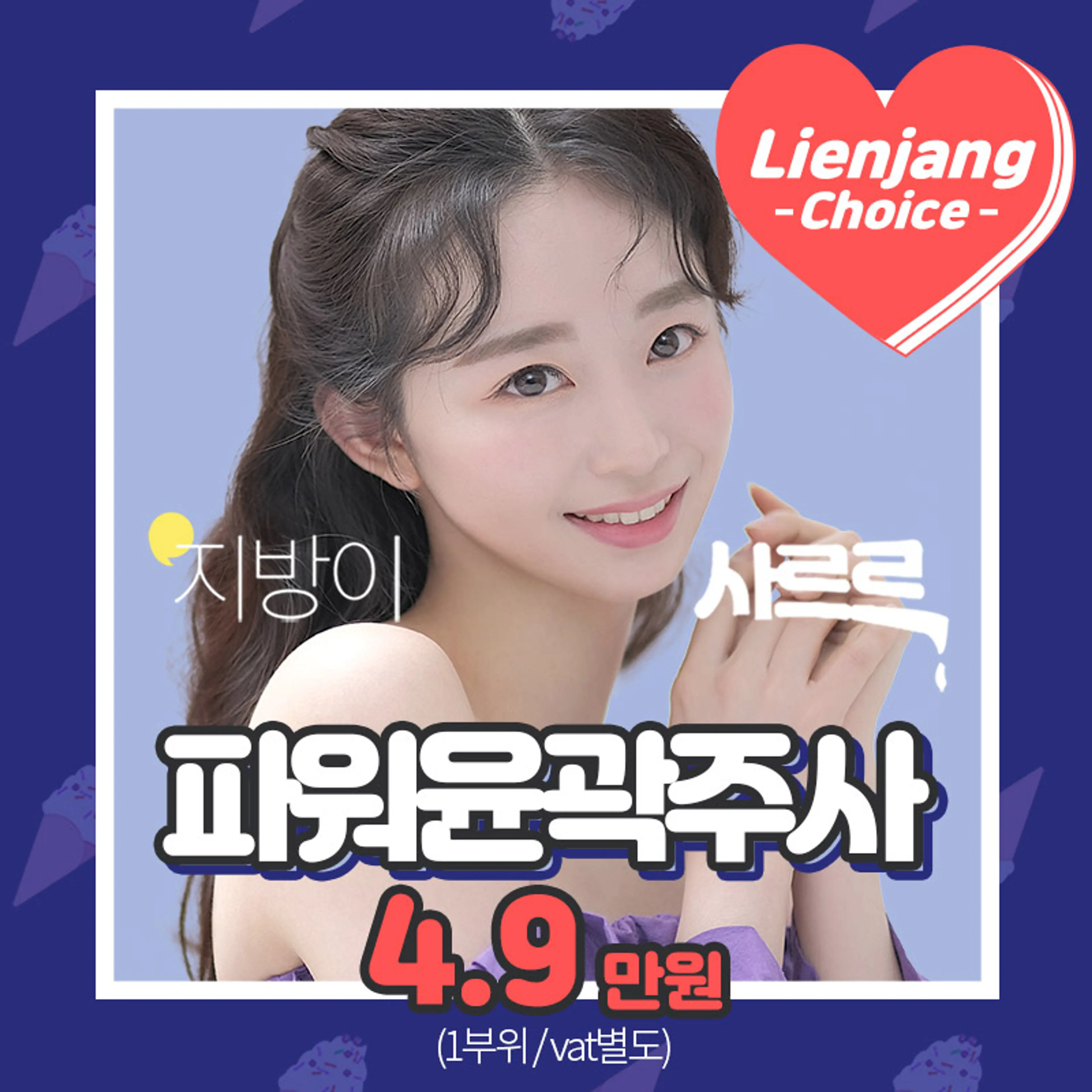 하남 파워윤곽주사