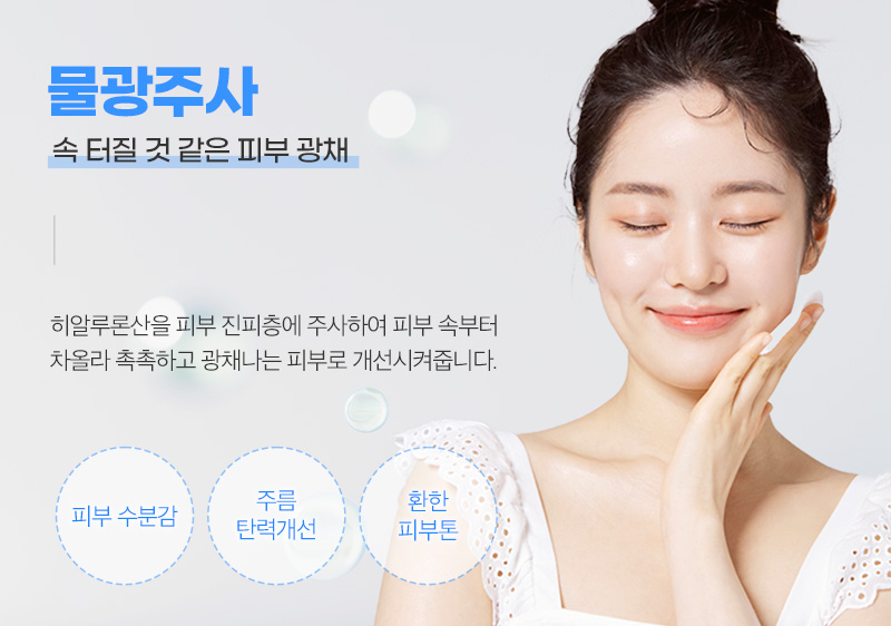 리엔장의원 하남미사 하남 물광톡스 이벤트, 시술 상세 이미지