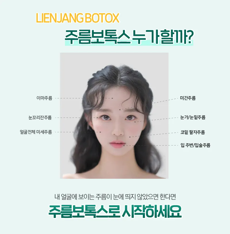 리엔장의원 하남미사 하남 제오민 주름보톡스 이벤트, 시술 상세 이미지