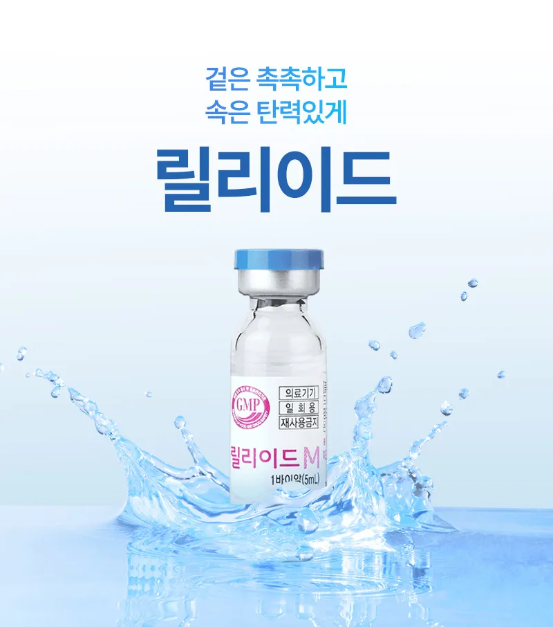 리엔장의원 하남미사  하남 릴리이드 물광주사 이벤트, 시술 상세 이미지