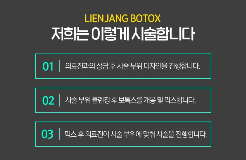리엔장의원 하남미사 하남 제오민 주름보톡스 이벤트, 시술 상세 이미지