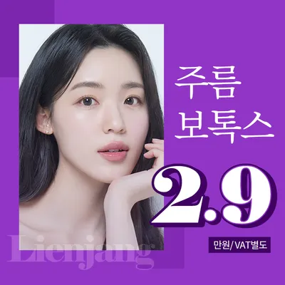 하남 나보타주름보톡스 이벤트 썸네일 이미지