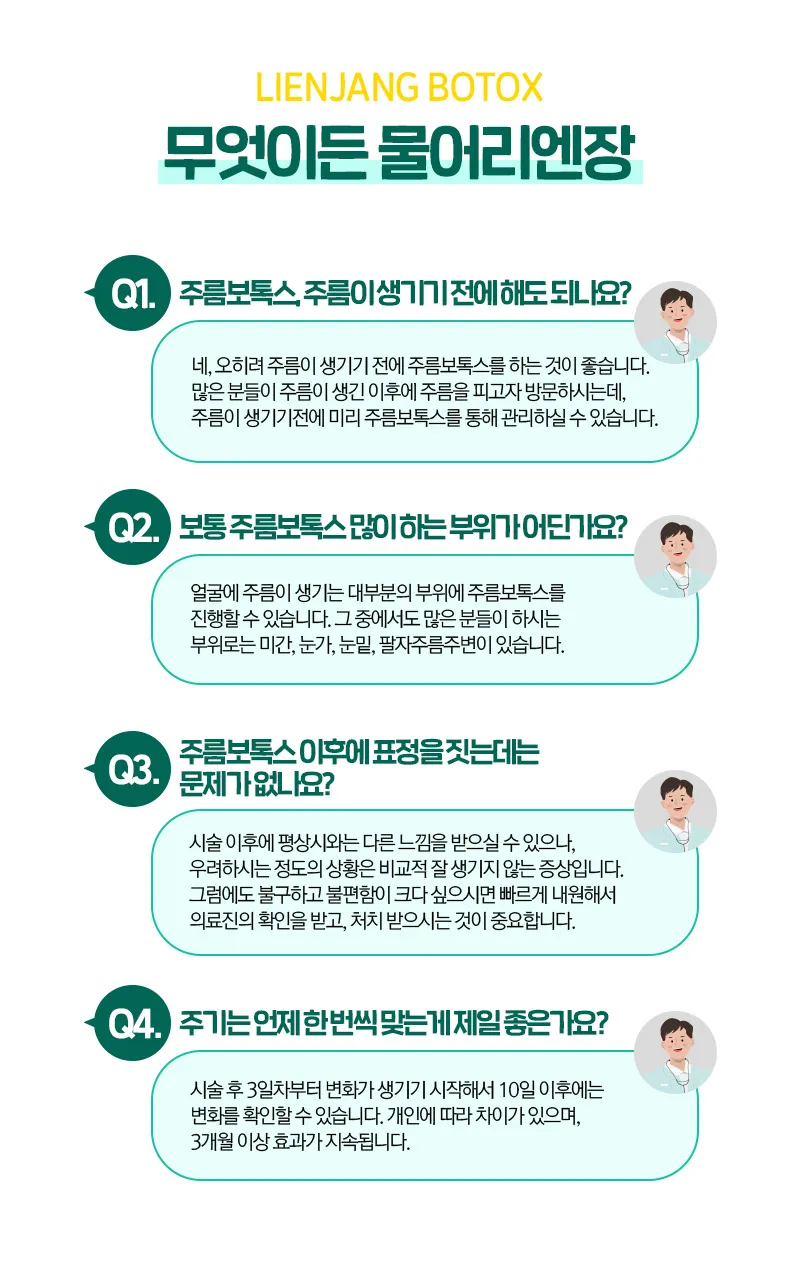 리엔장의원 하남미사 하남 제오민 주름보톡스 이벤트, 시술 상세 이미지