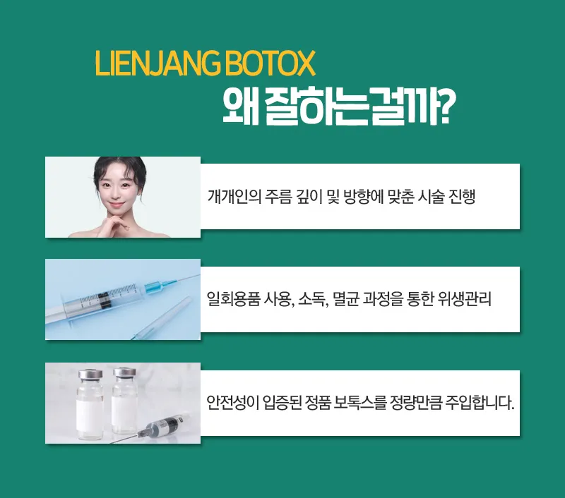 리엔장의원 하남미사 하남 제오민 주름보톡스 이벤트, 시술 상세 이미지