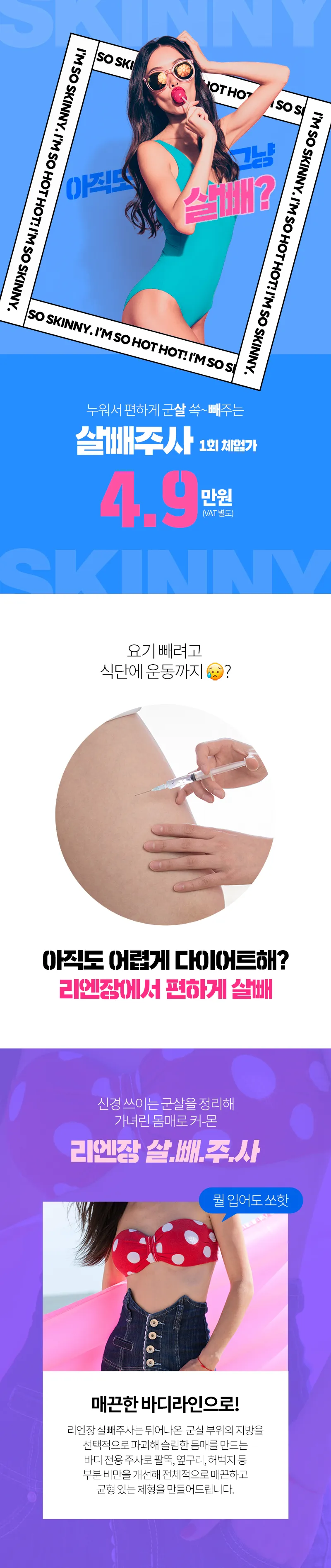 리엔장의원 하남미사 살빼주사 4.9만원 이벤트, 시술 상세 이미지