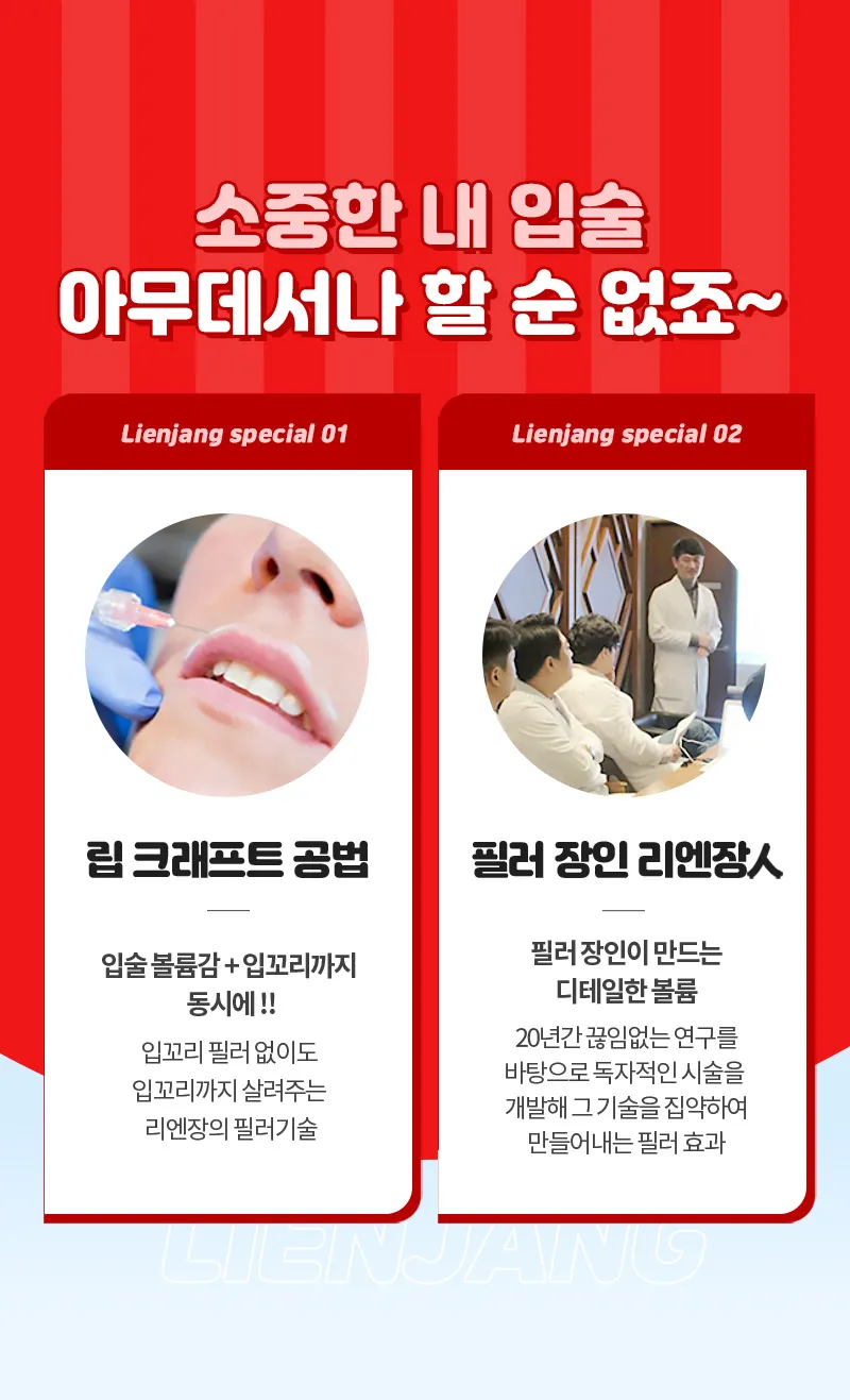 리엔장의원 하남미사 하남 앵두라인 입술필러 이벤트, 시술 상세 이미지