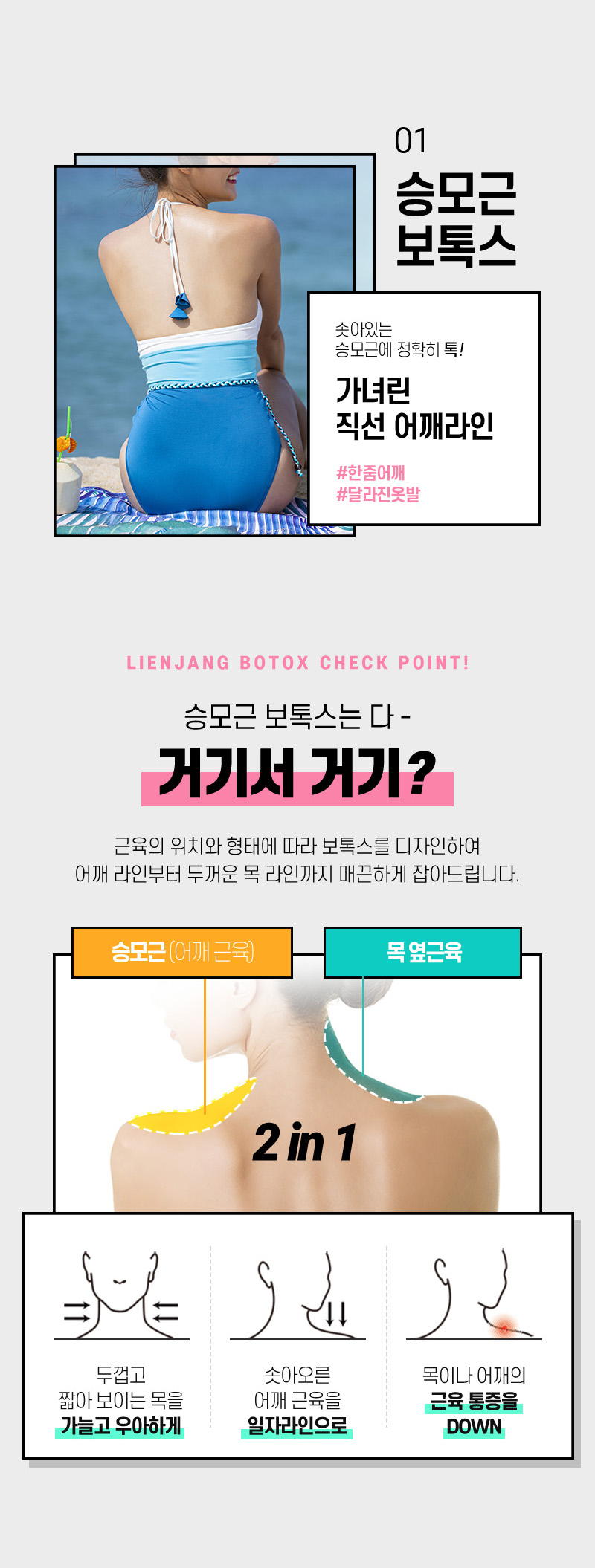 리엔장의원 하남미사 하남 바디보톡스 이벤트, 시술 상세 이미지