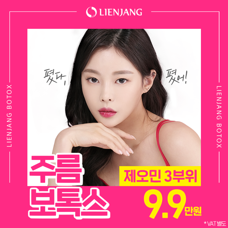 하남 제오민 주름보톡스 이벤트 썸네일 이미지