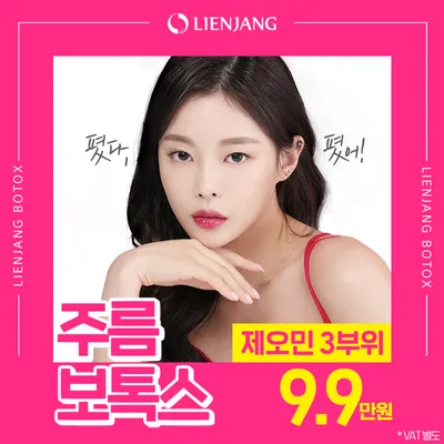 하남 제오민 주름보톡스 이벤트 썸네일 이미지